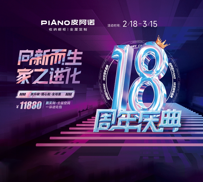 品牌大事紀 | 皮阿諾18周年慶典暨315活動圓滿收官