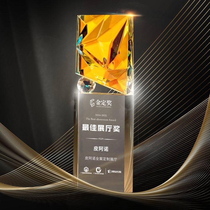 閃耀金定 | 皮阿諾榮獲“金定獎”全屋定制類·最佳展廳獎