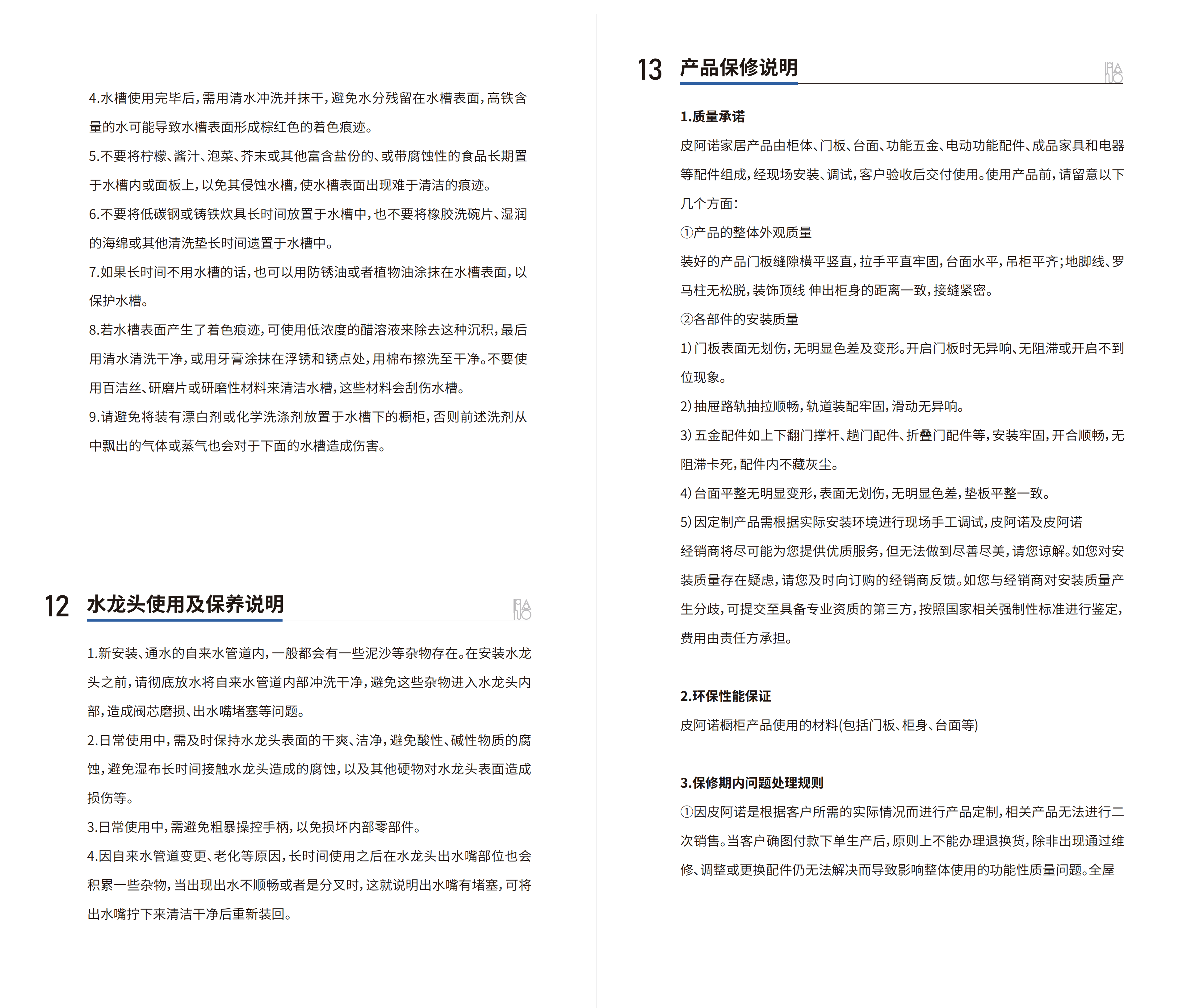 20231023櫥柜產品使用及保養說明書（打印版）_11.png
