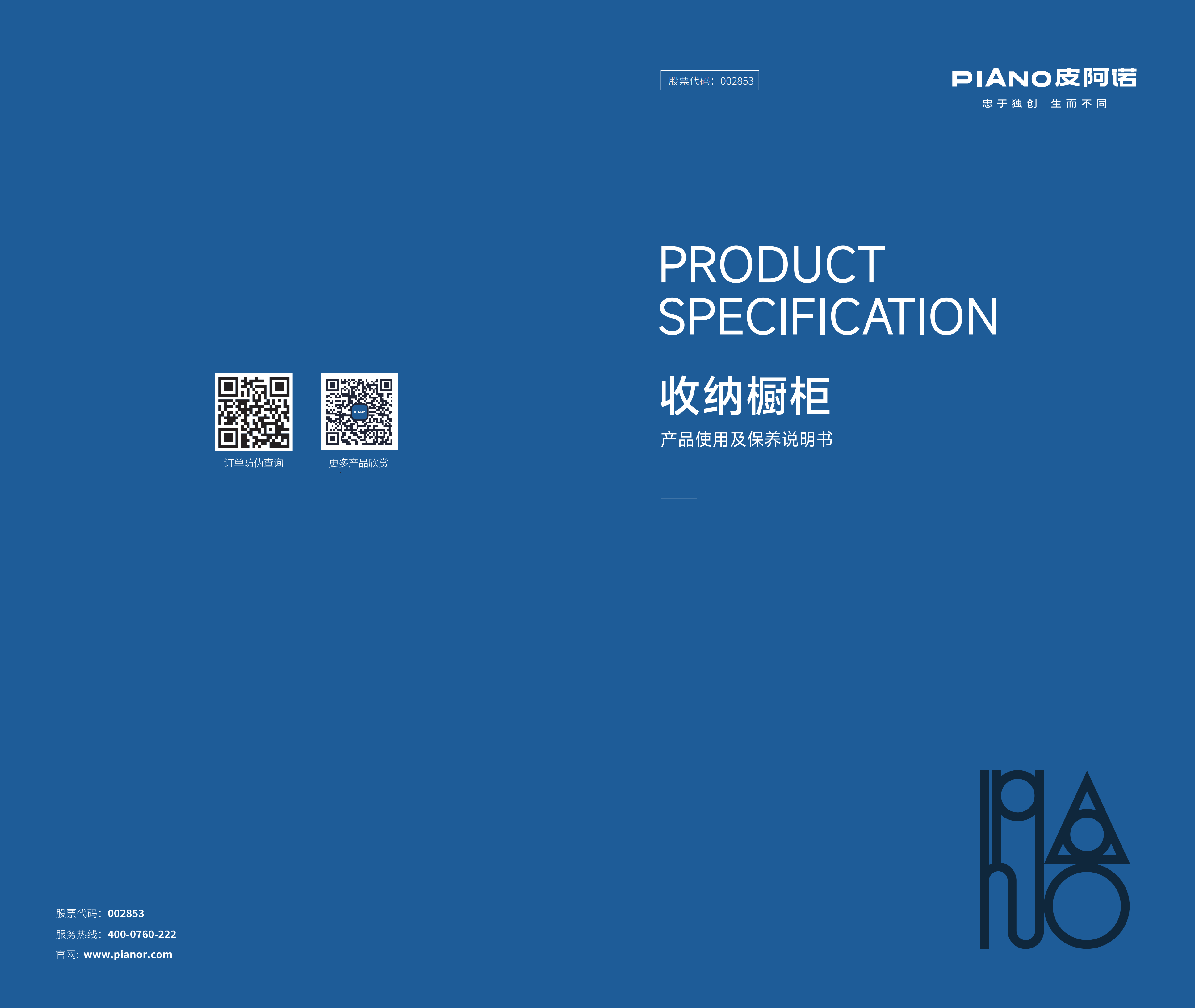 櫥柜產品保養說明